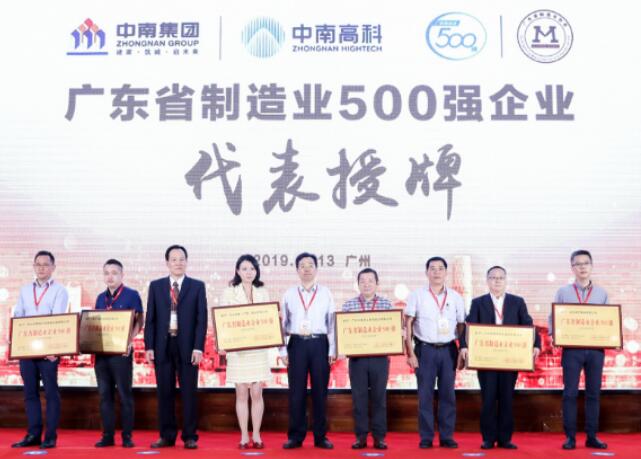 合通科技授牌“广东省制造业企业500强”称号