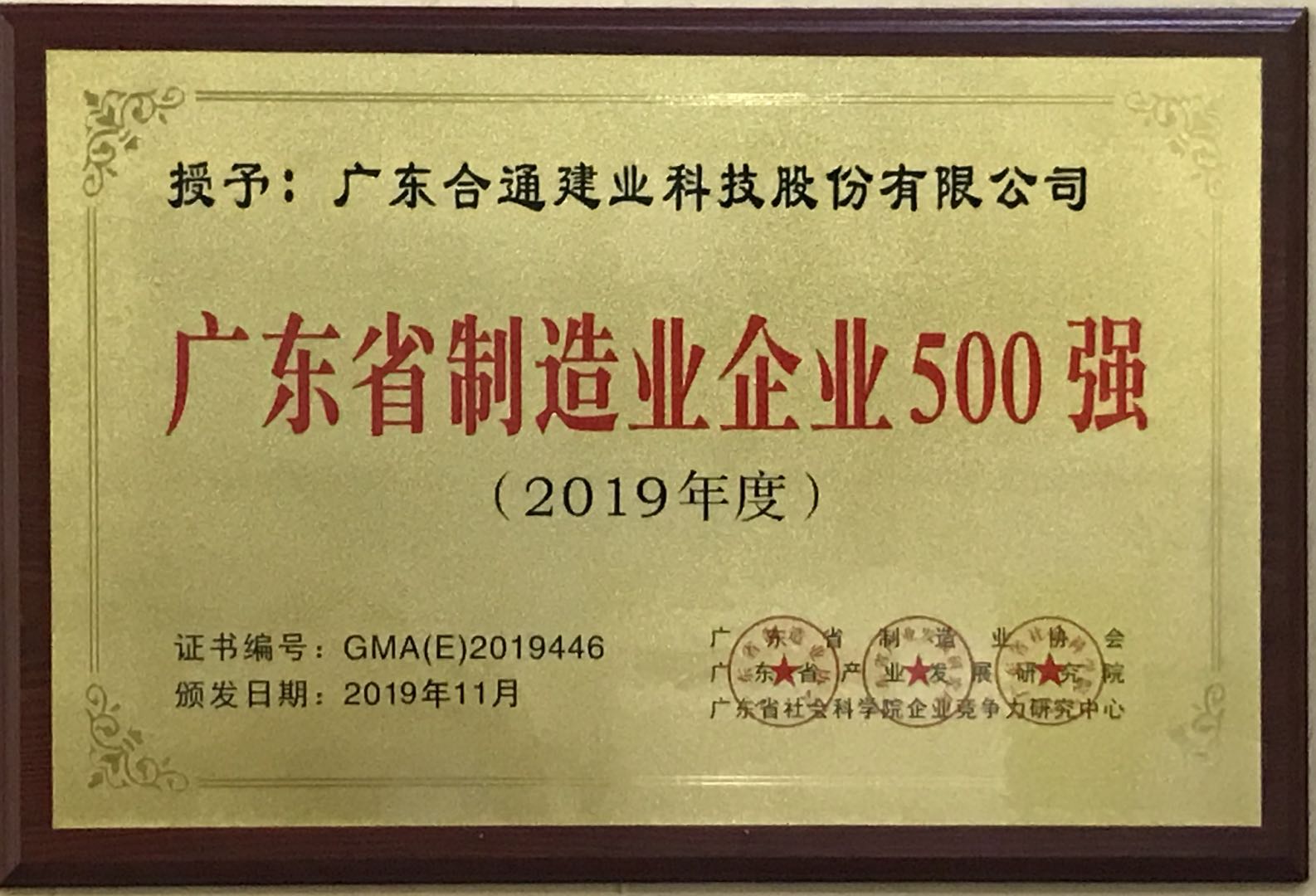 广东省制造业企业500强