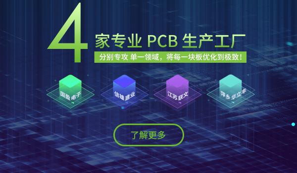 4家专业 PCB 生产工厂